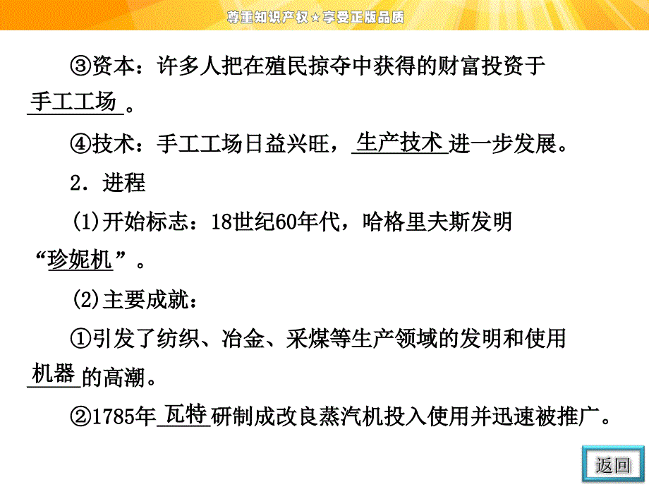 创新方案高中历史人教版必修二配套同步课件第二单元第7课第一次工业革命_第3页