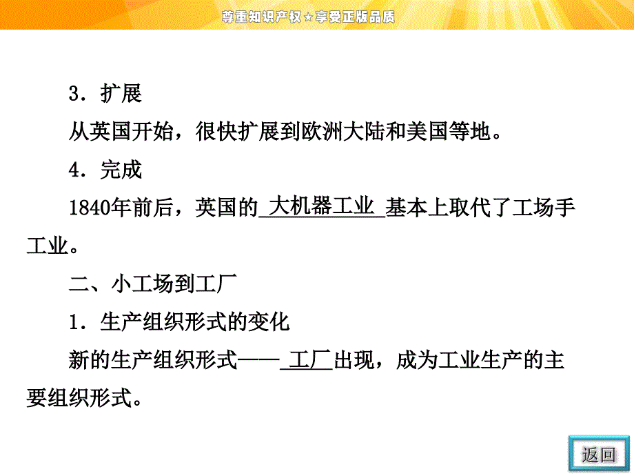 创新方案高中历史人教版必修二配套同步课件第二单元第7课第一次工业革命_第4页