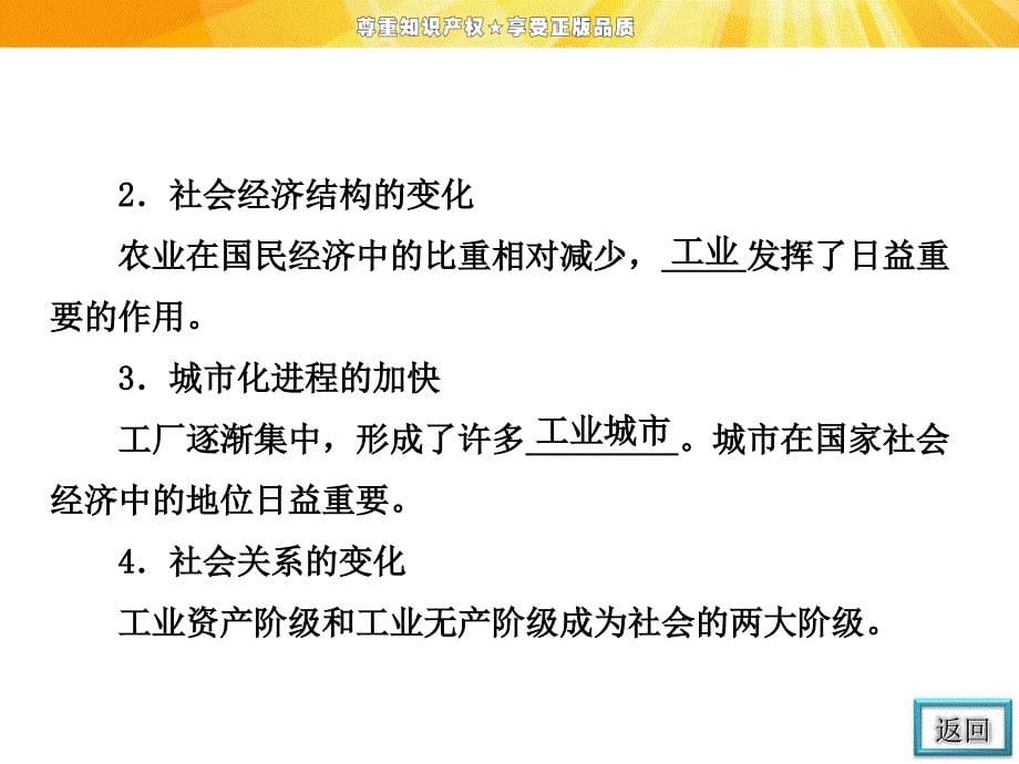 创新方案高中历史人教版必修二配套同步课件第二单元第7课第一次工业革命_第5页