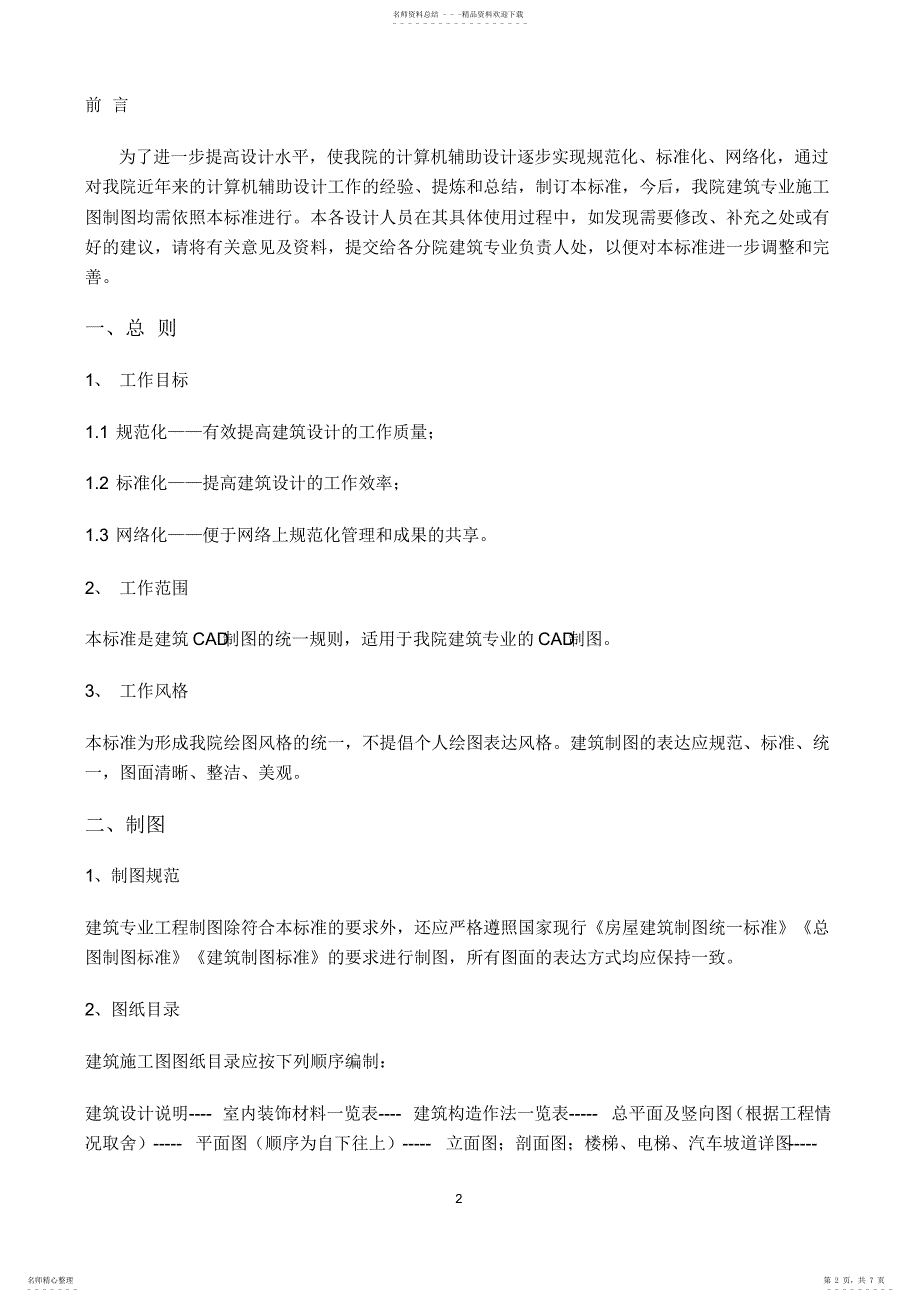 2022年2022年建筑专业CAD制图标准_第2页