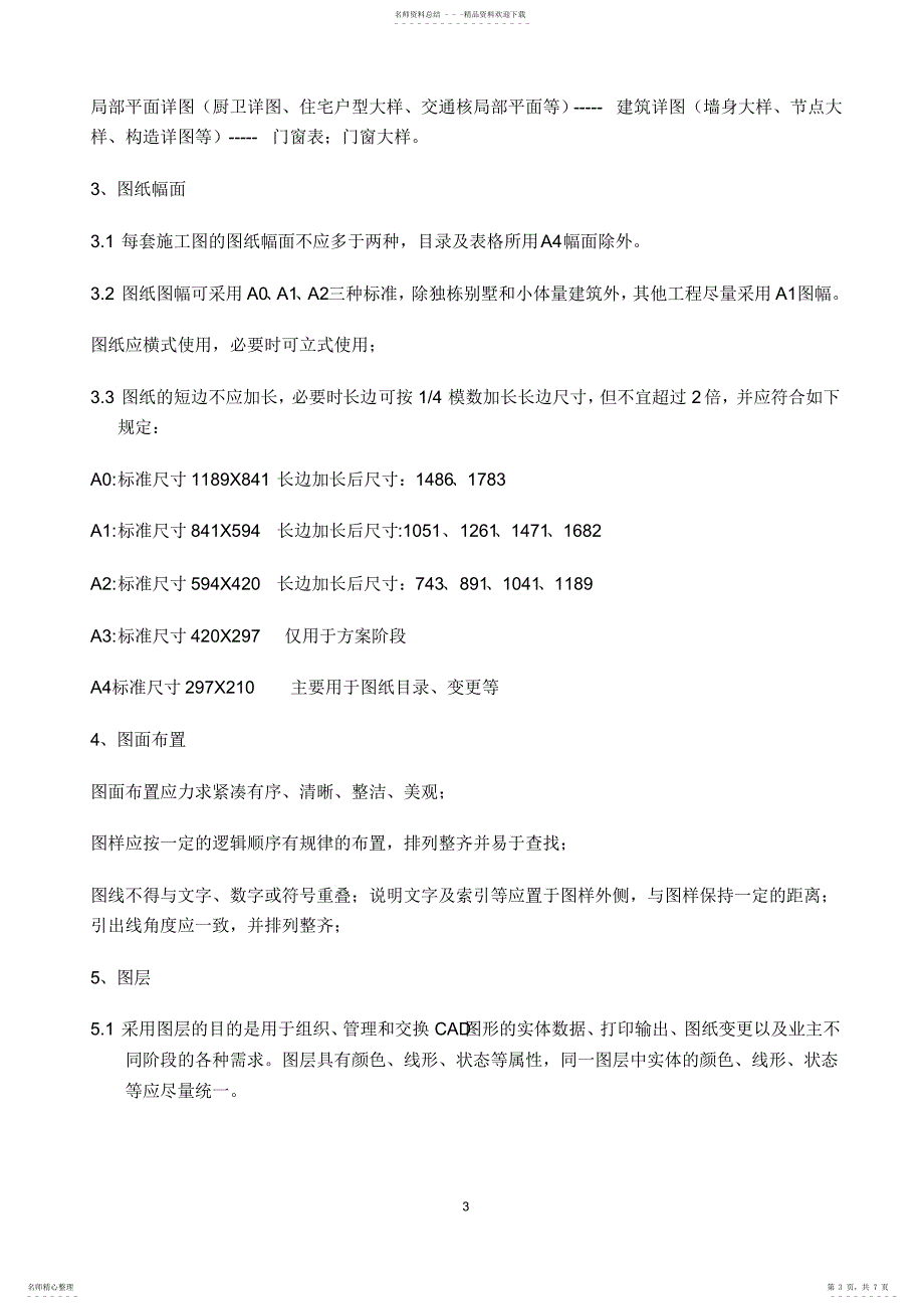 2022年2022年建筑专业CAD制图标准_第3页