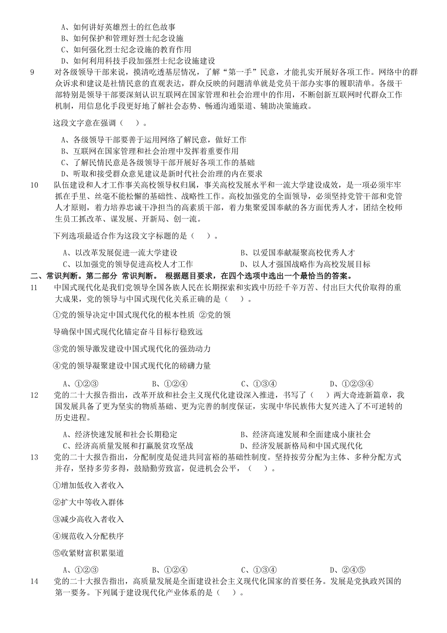 2023年广东公务员行测考试真题及答案-乡镇卷_第2页