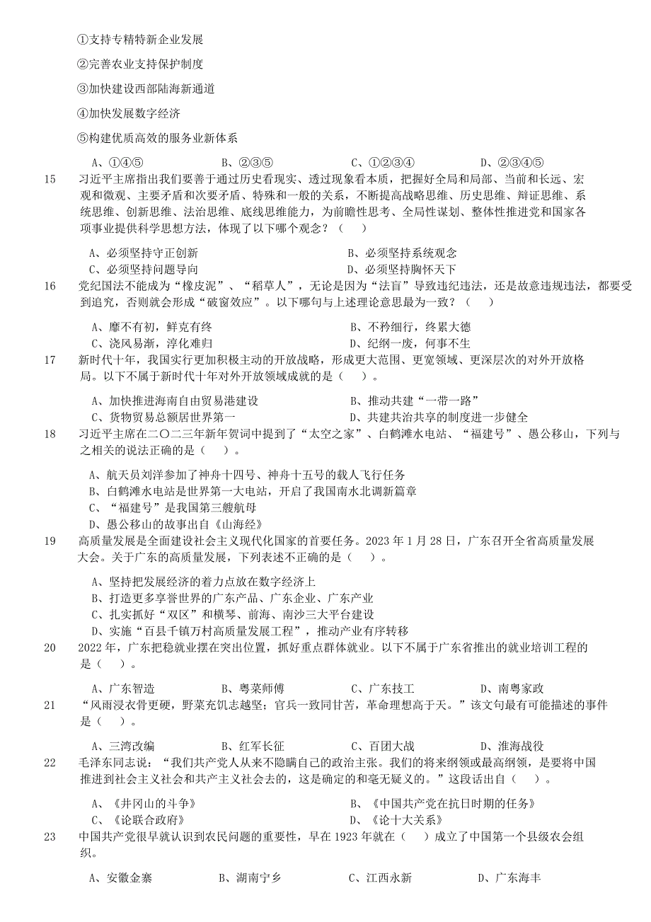 2023年广东公务员行测考试真题及答案-乡镇卷_第3页