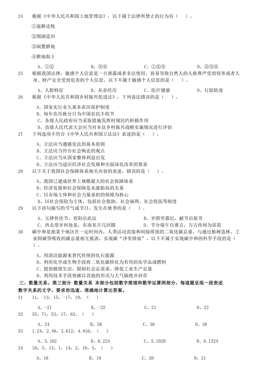 2023年广东公务员行测考试真题及答案-乡镇卷_第4页