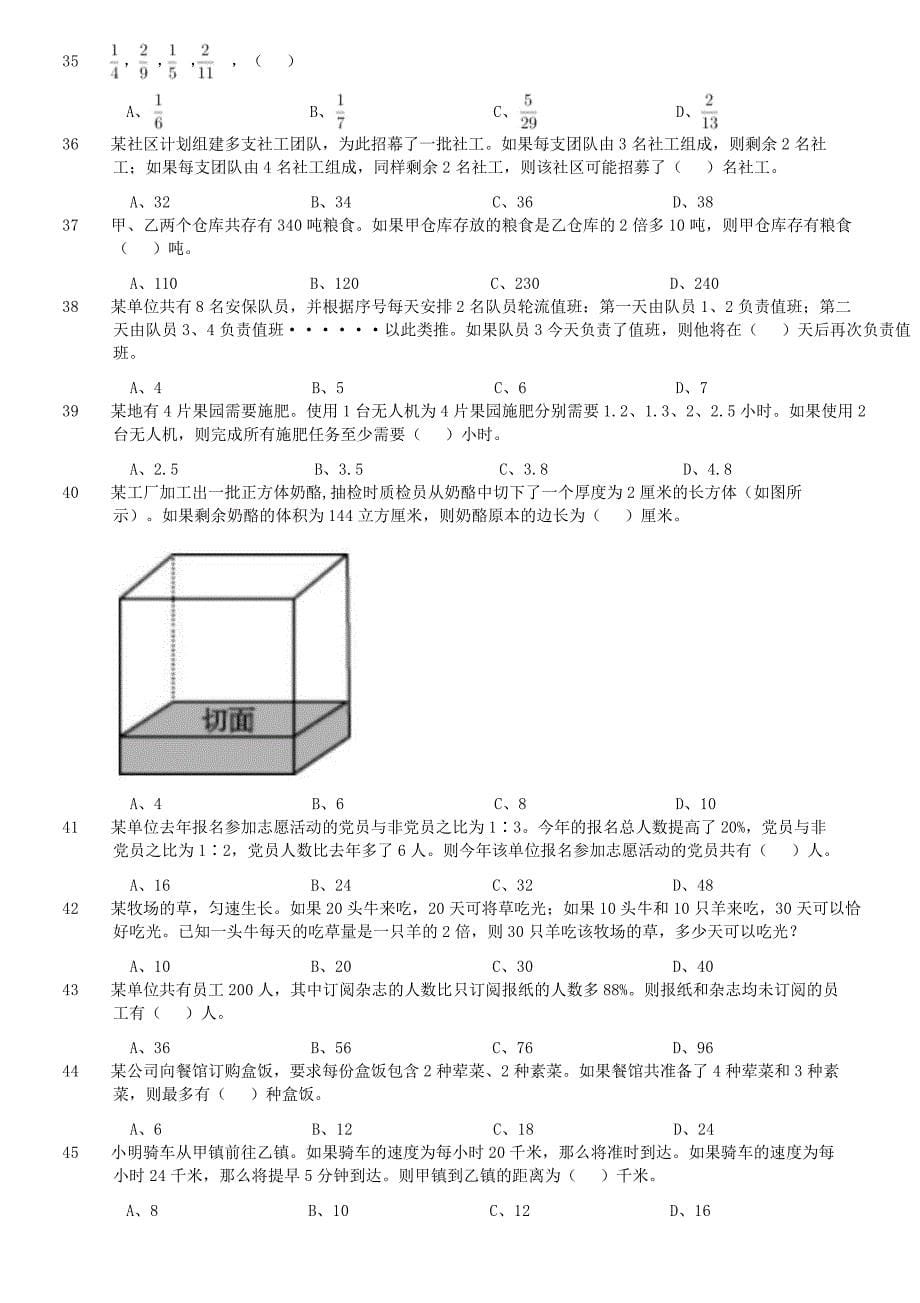 2023年广东公务员行测考试真题及答案-乡镇卷_第5页