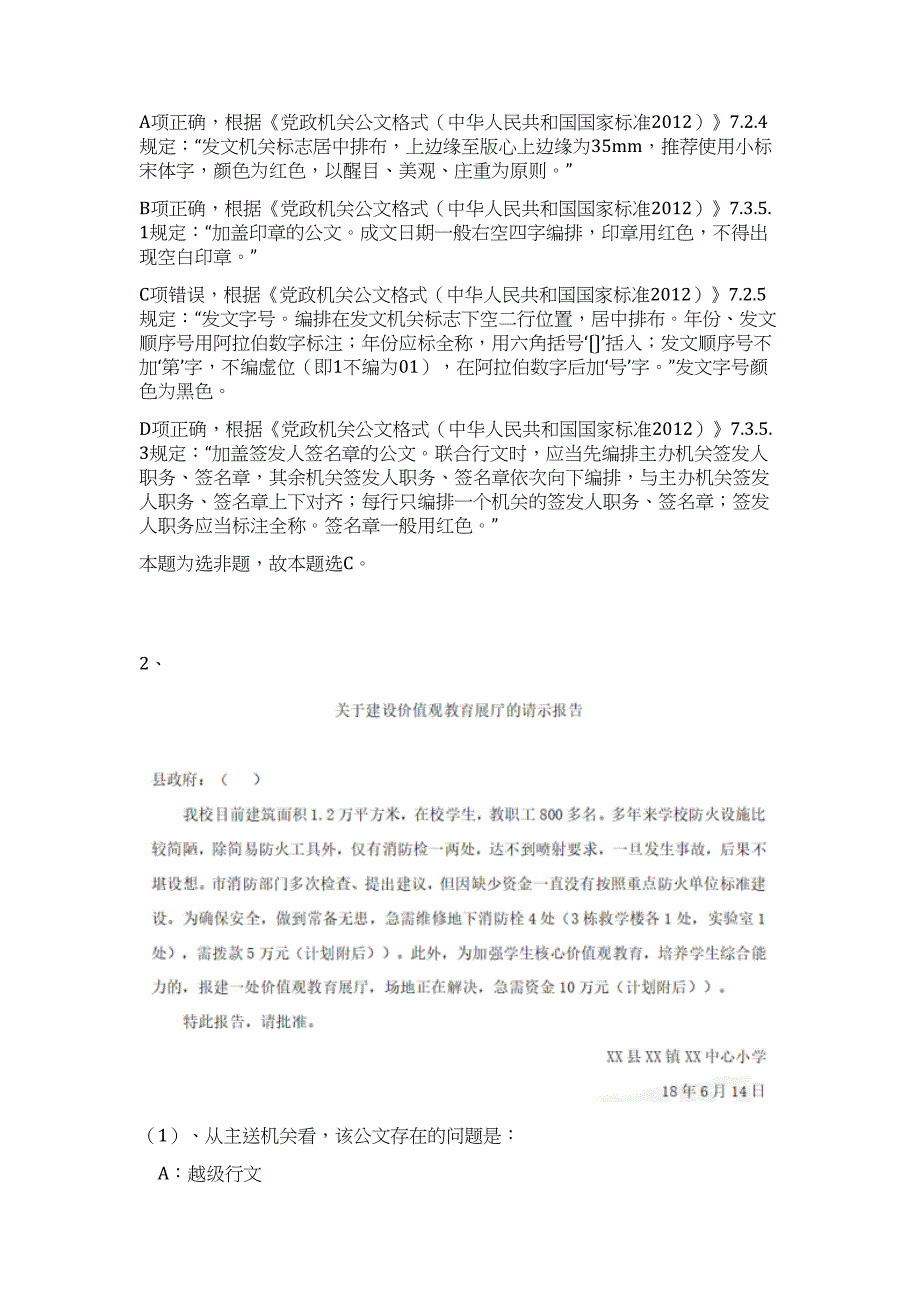 2023年河北张家口下花园区事业单位选聘30人高频考点题库（公共基础共500题含答案解析）模拟练习试卷_第2页