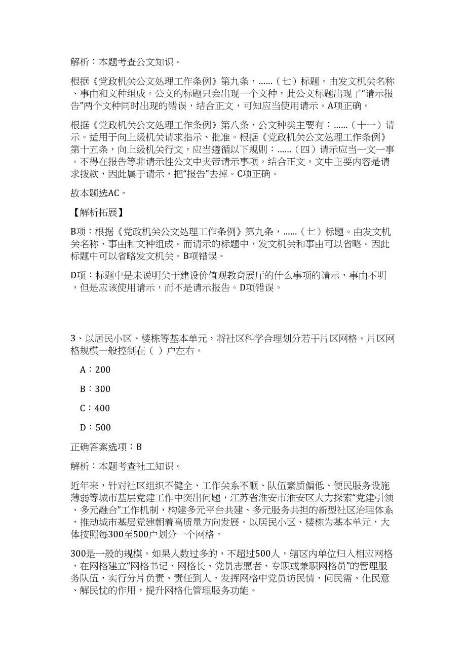 2023年河北张家口下花园区事业单位选聘30人高频考点题库（公共基础共500题含答案解析）模拟练习试卷_第5页