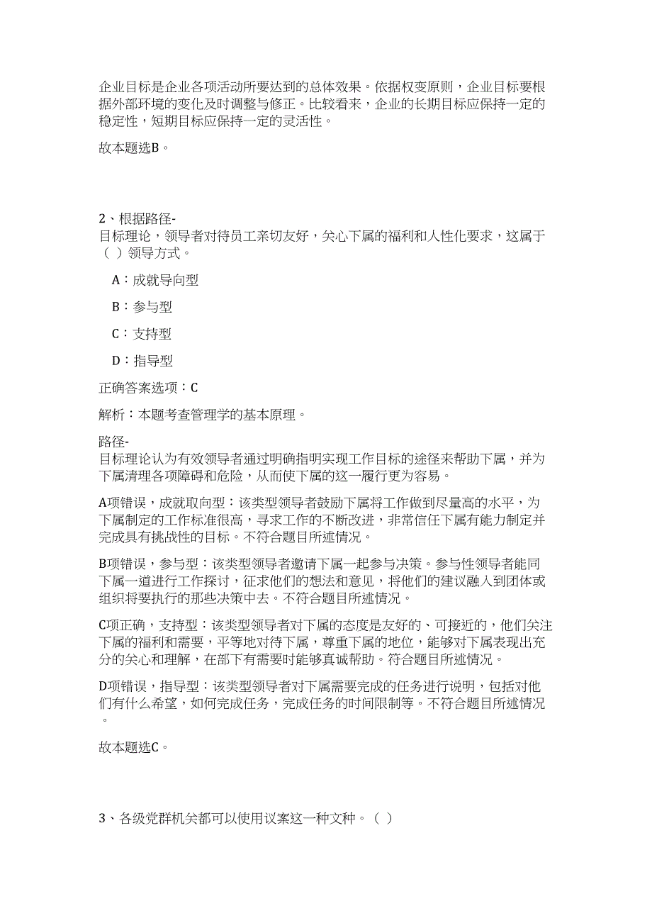 2023年四川省珙县事业单位招聘97人高频考点题库（公共基础共500题含答案解析）模拟练习试卷_第2页