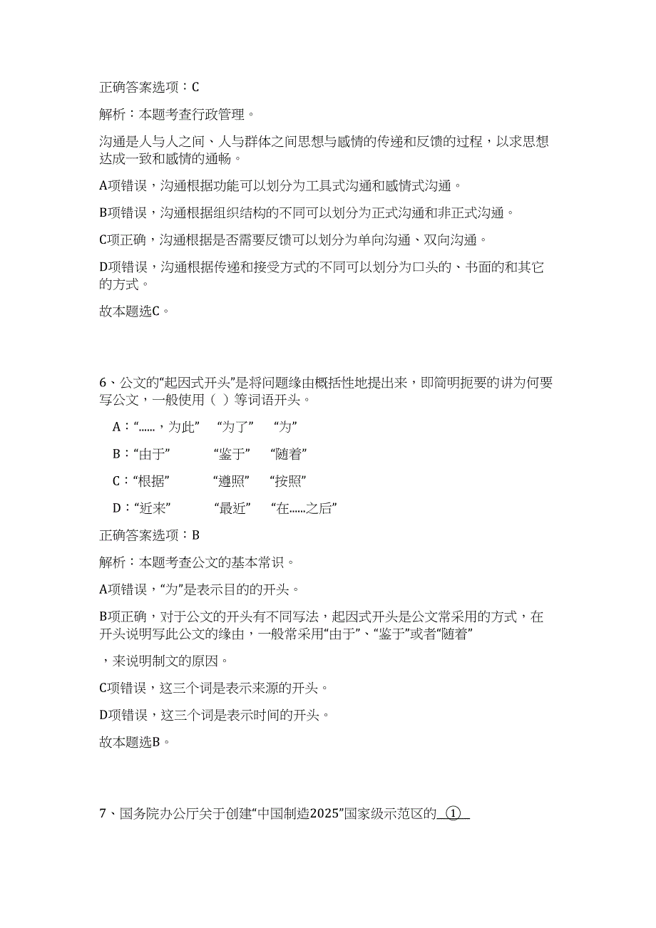 2023年四川省珙县事业单位招聘97人高频考点题库（公共基础共500题含答案解析）模拟练习试卷_第4页