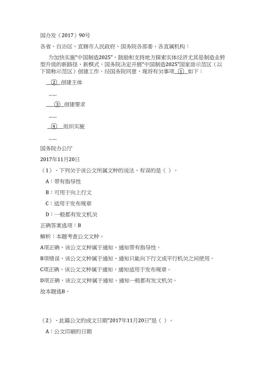 2023年四川省珙县事业单位招聘97人高频考点题库（公共基础共500题含答案解析）模拟练习试卷_第5页