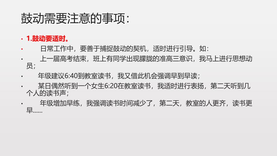 高三班主任班级管理经验交流_第3页