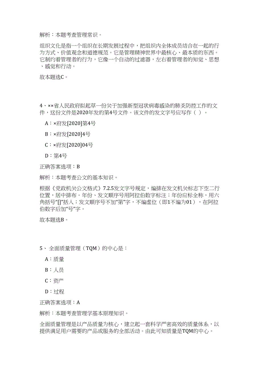 2023年山西运城芮城县引进高层次人才12人高频考点题库（公共基础共500题含答案解析）模拟练习试卷_第3页