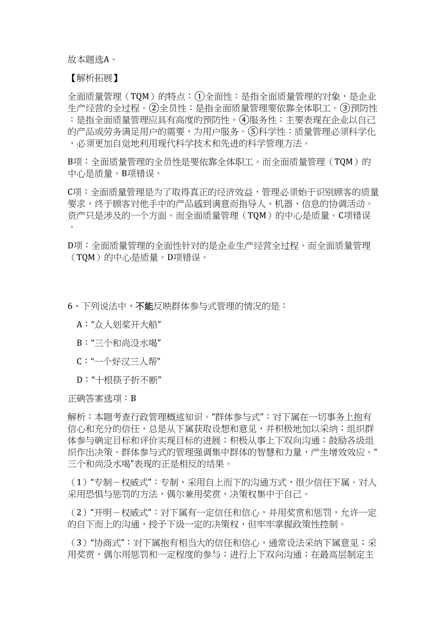 2023年山西运城芮城县引进高层次人才12人高频考点题库（公共基础共500题含答案解析）模拟练习试卷_第4页