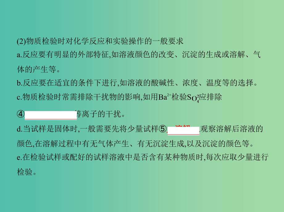 北京专用2019版高考化学一轮复习第38讲物质的检验分离和提纯课件.ppt_第3页