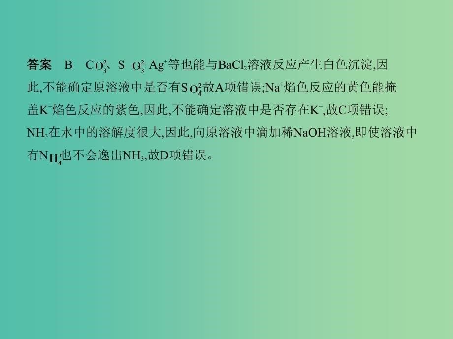 北京专用2019版高考化学一轮复习第38讲物质的检验分离和提纯课件.ppt_第5页