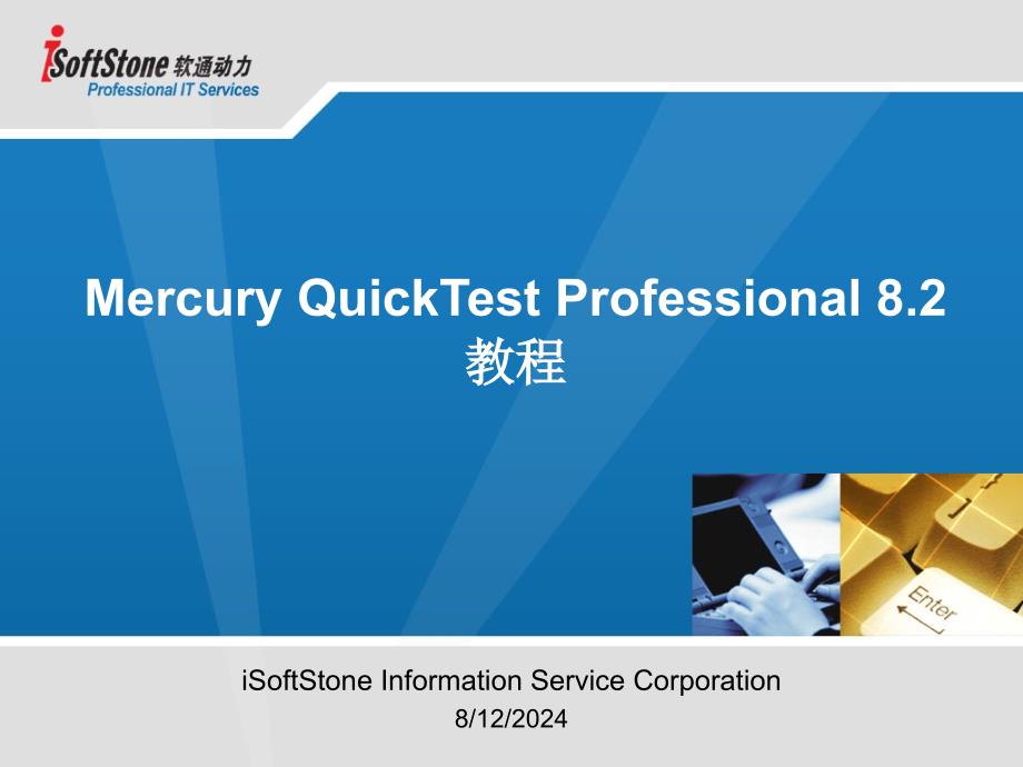 QuickTestProfessional8.2教程.ppt_第1页