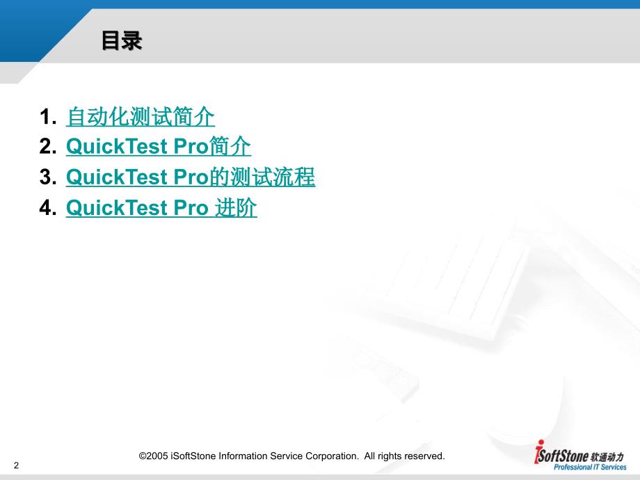 QuickTestProfessional8.2教程.ppt_第2页