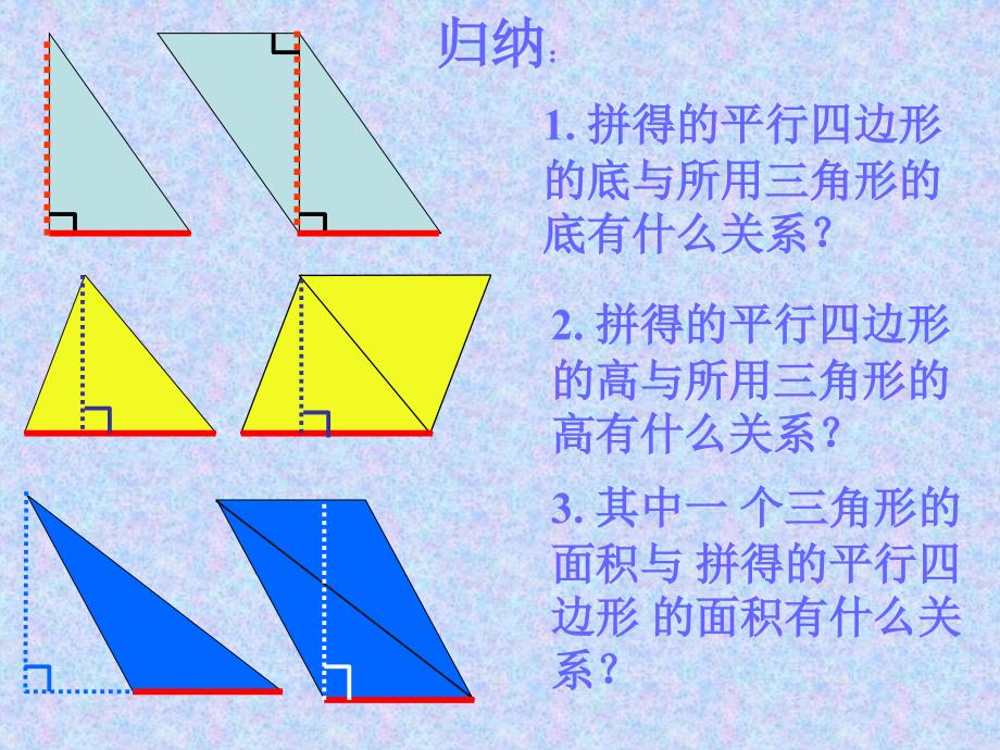 三角形的面积课件_第3页