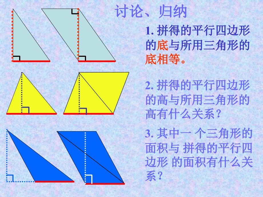 三角形的面积课件_第4页