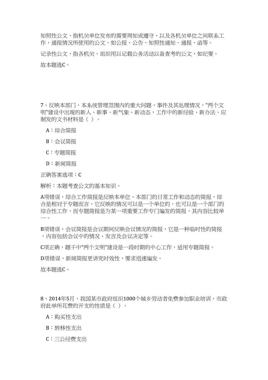 2023年河北省人民检察院事业单位招聘55人高频考点题库（公共基础共500题含答案解析）模拟练习试卷_第5页