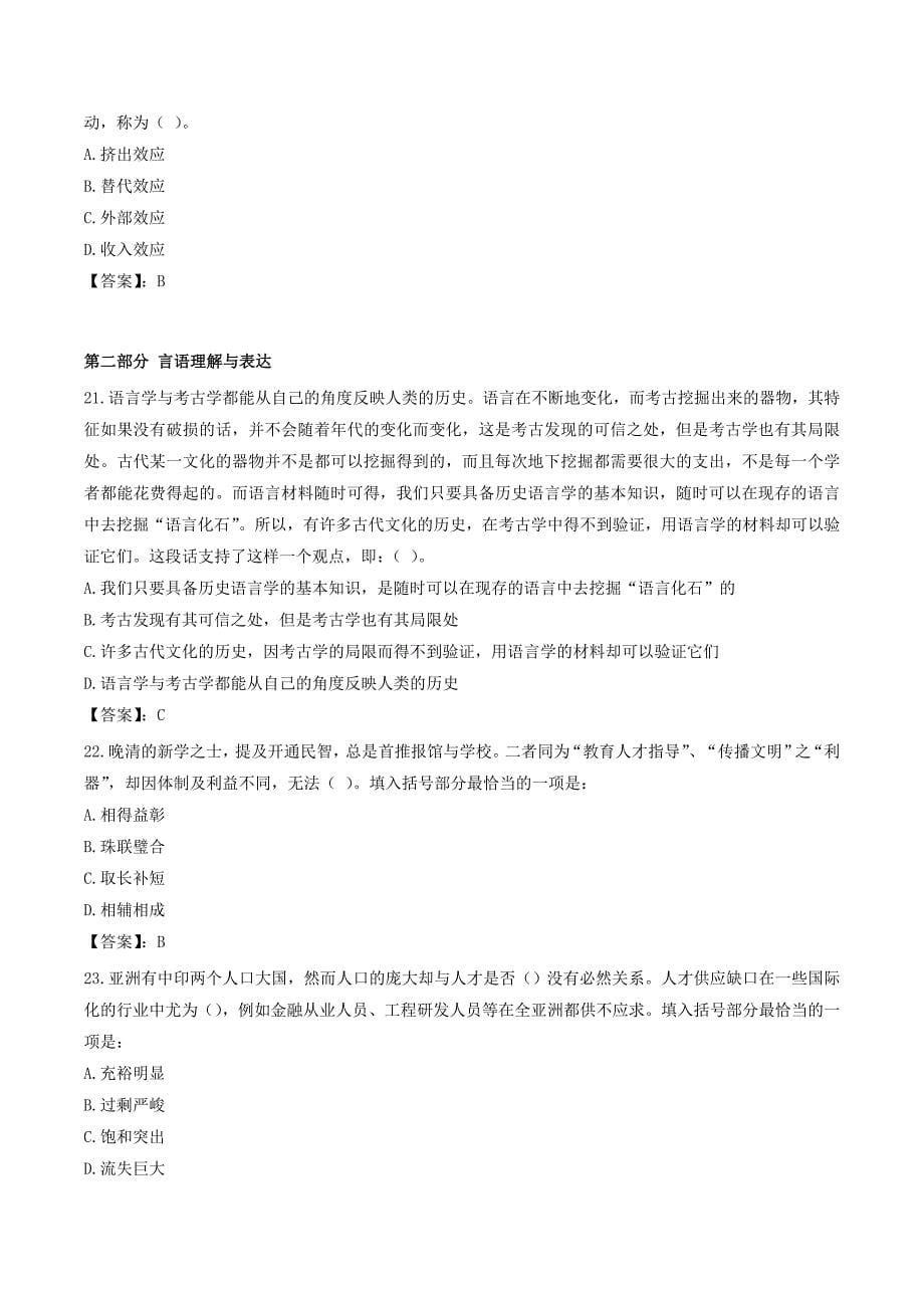 2023年北京公务员行测考试真题及答案_第5页