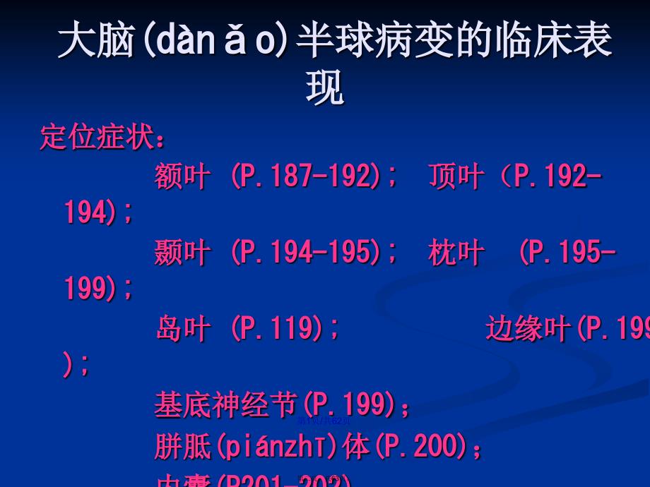 大脑半球病变的定位诊断学习教案_第2页