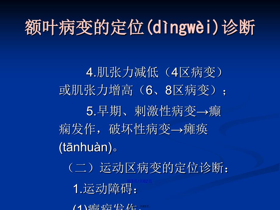 大脑半球病变的定位诊断学习教案_第4页