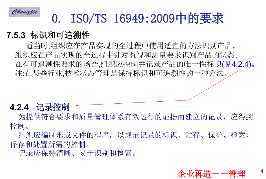 热处理产品追溯性课件_第4页