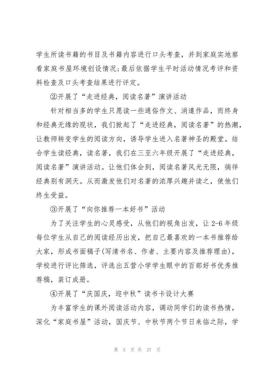 读书阅读活动方案10篇_第5页