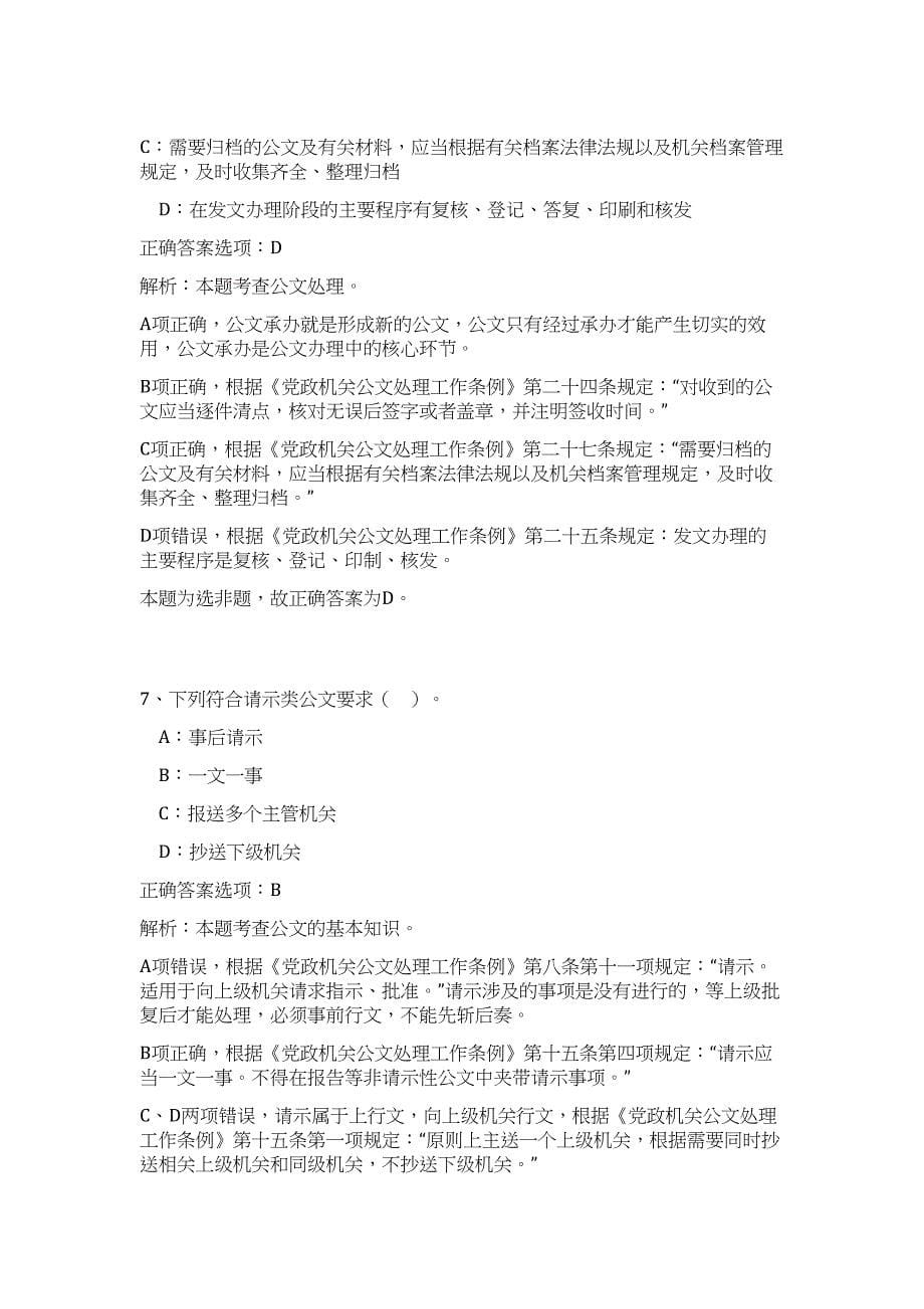 2023年江西南昌铁路局招聘650人高频考点题库（公共基础共500题含答案解析）模拟练习试卷_第5页