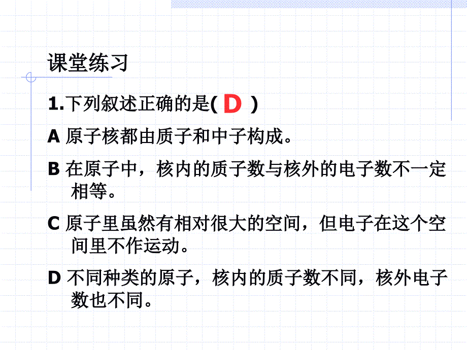 课题2原子的结构（2）_第3页