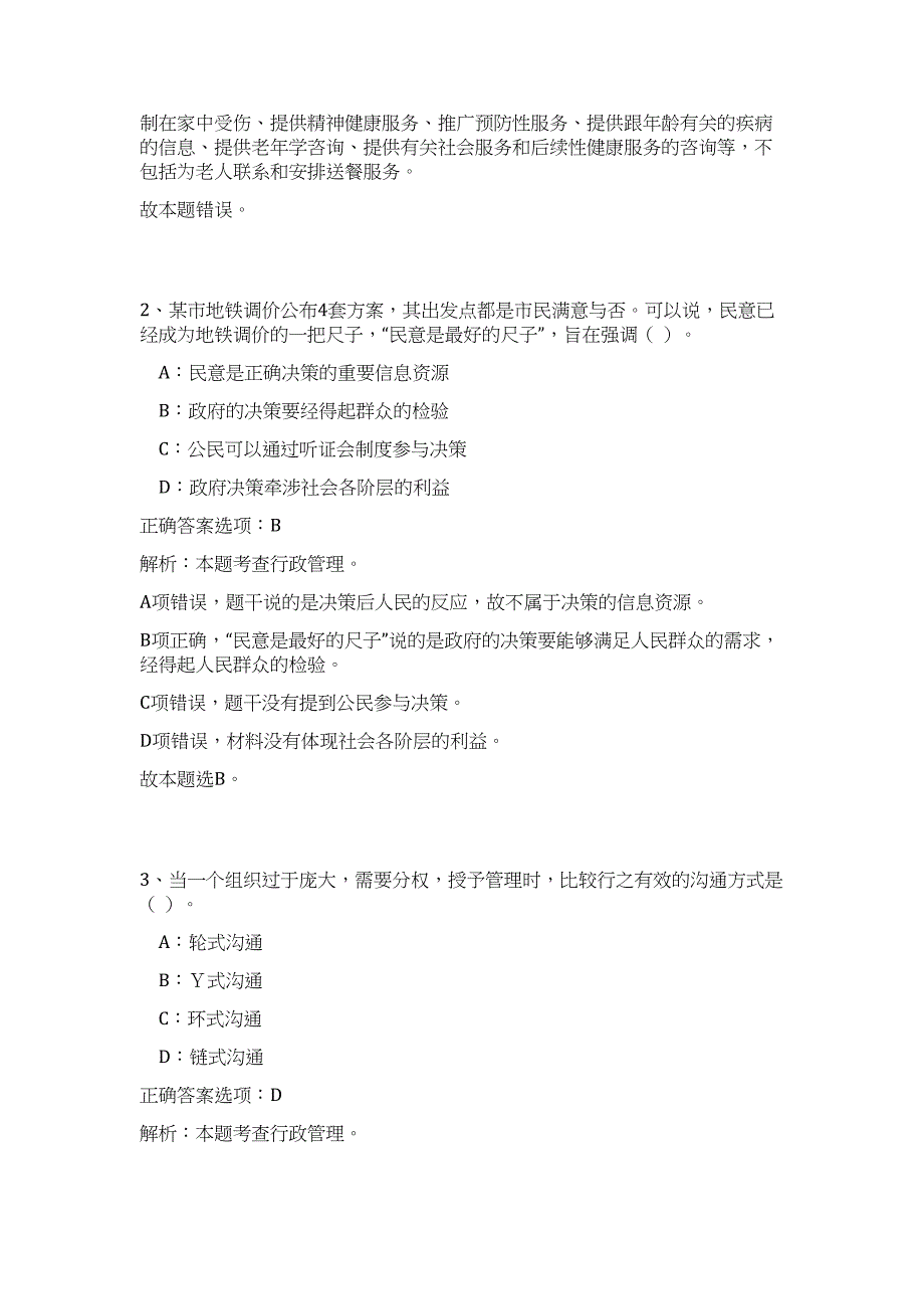 2023年广西桂林市林业和园林局局属事业单位直接考核招聘高频考点题库（公共基础共500题含答案解析）模拟练习试卷_第2页