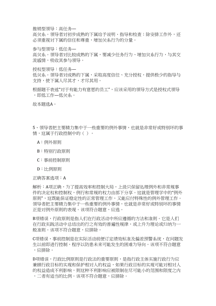 2023年广西桂林市林业和园林局局属事业单位直接考核招聘高频考点题库（公共基础共500题含答案解析）模拟练习试卷_第4页