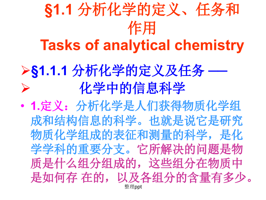 分析化学绪论ppt课件_第3页