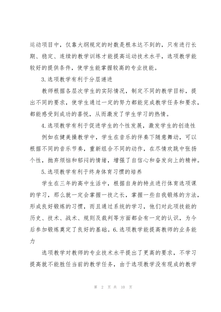 体育教研室工作总结范文（3篇）_第2页