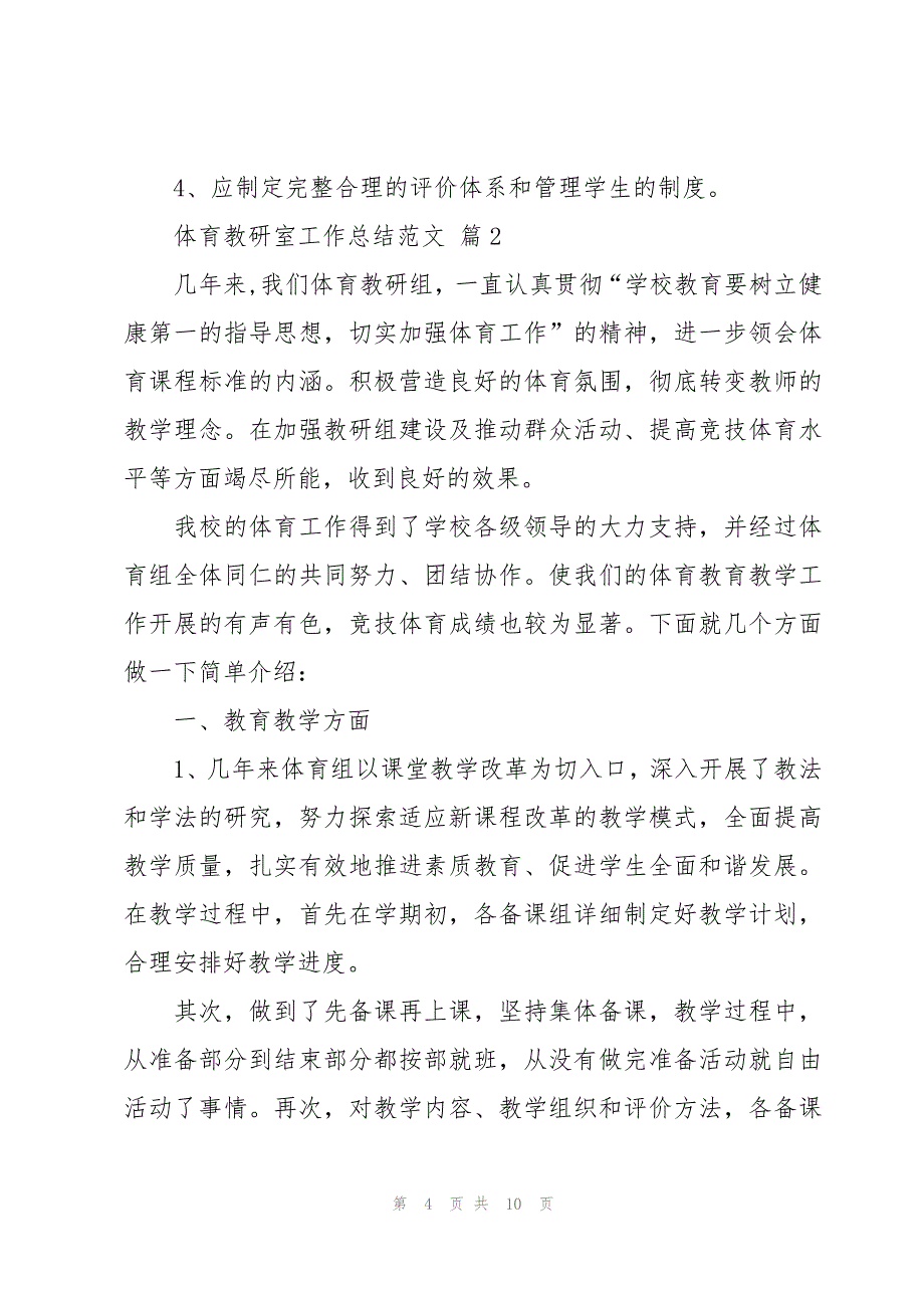 体育教研室工作总结范文（3篇）_第4页