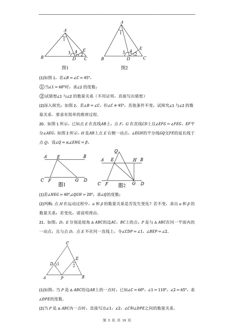 2023-2024学年人教版八年级数学上册《第十一章 与三角形有关的角》同步练习附答案_第5页