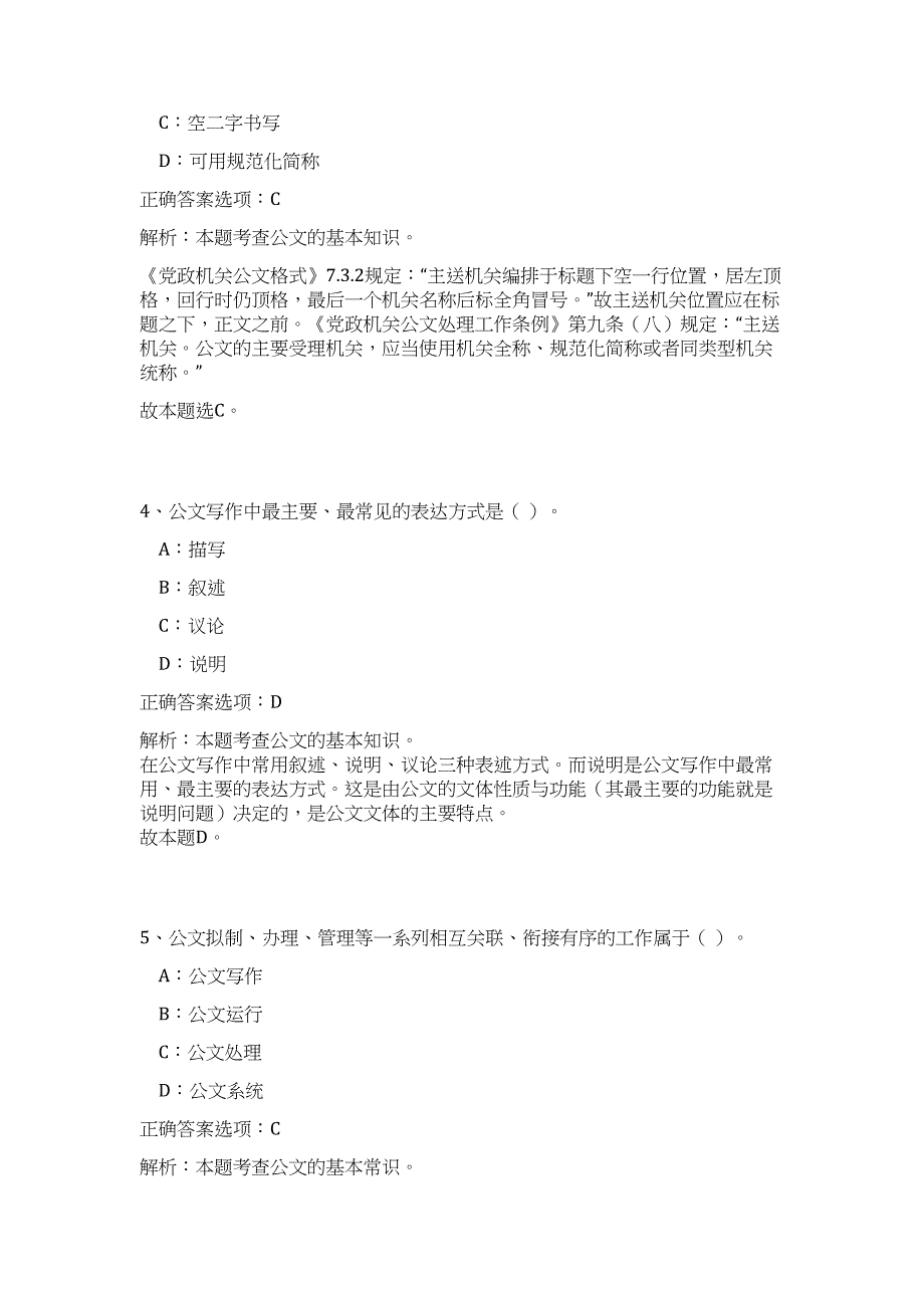 2023年广东省广州市天河区博物馆招聘高频考点题库（公共基础共500题含答案解析）模拟练习试卷_第3页