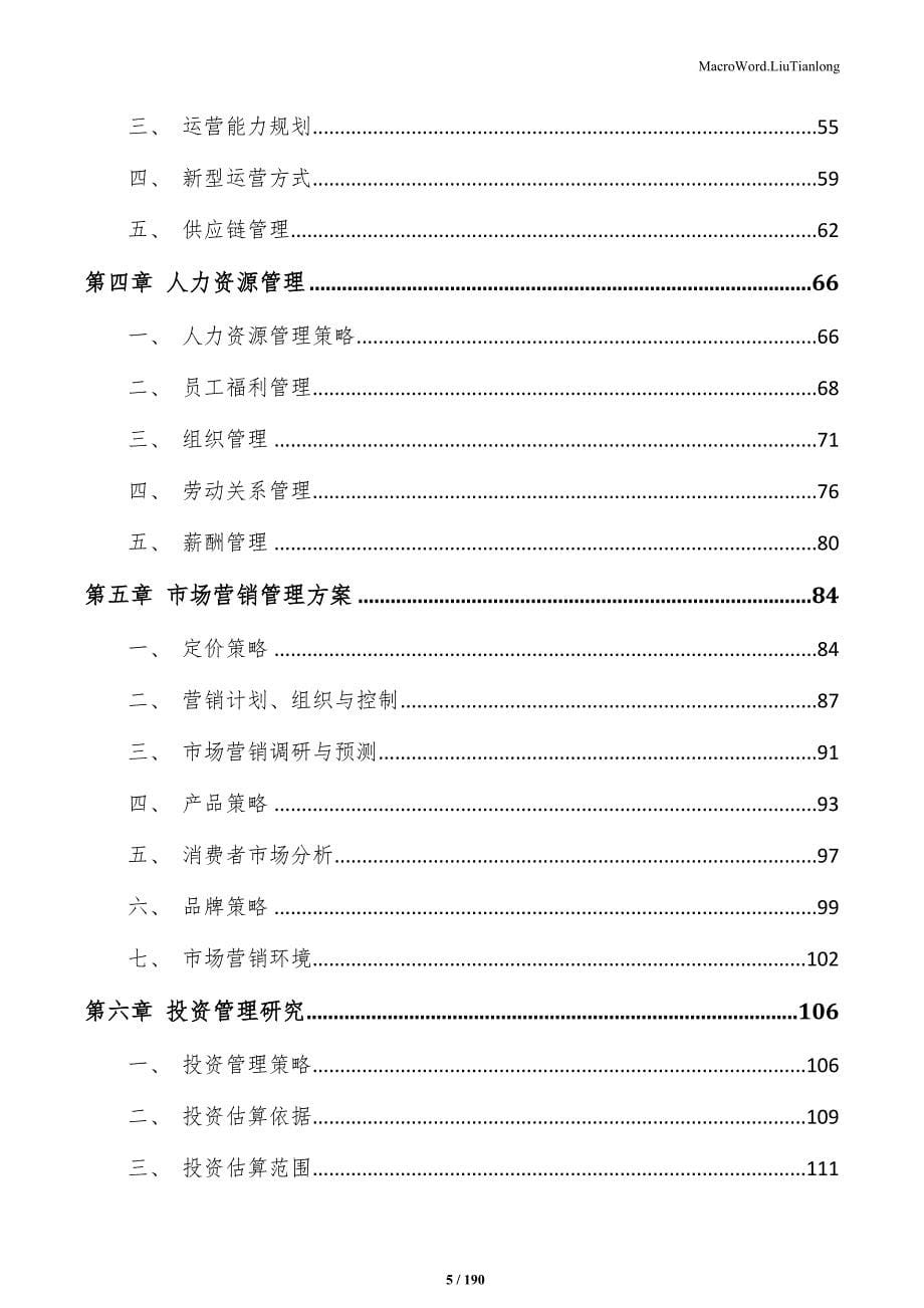 铁架床生产项目可行性报告（范文模板）_第5页