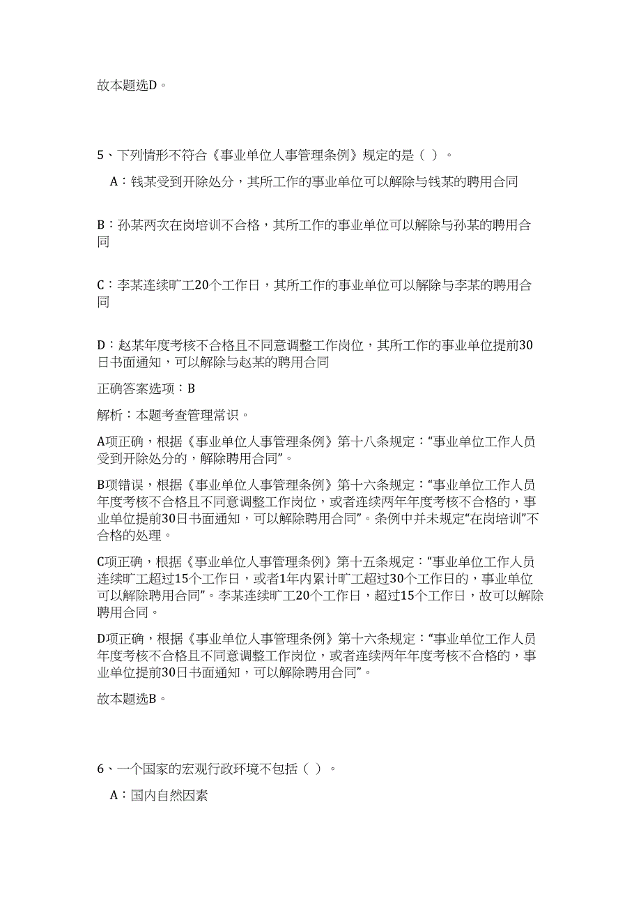 2023年江苏泰州高港区沿江街道公益性岗位招聘10人高频考点题库（公共基础共500题含答案解析）模拟练习试卷_第4页