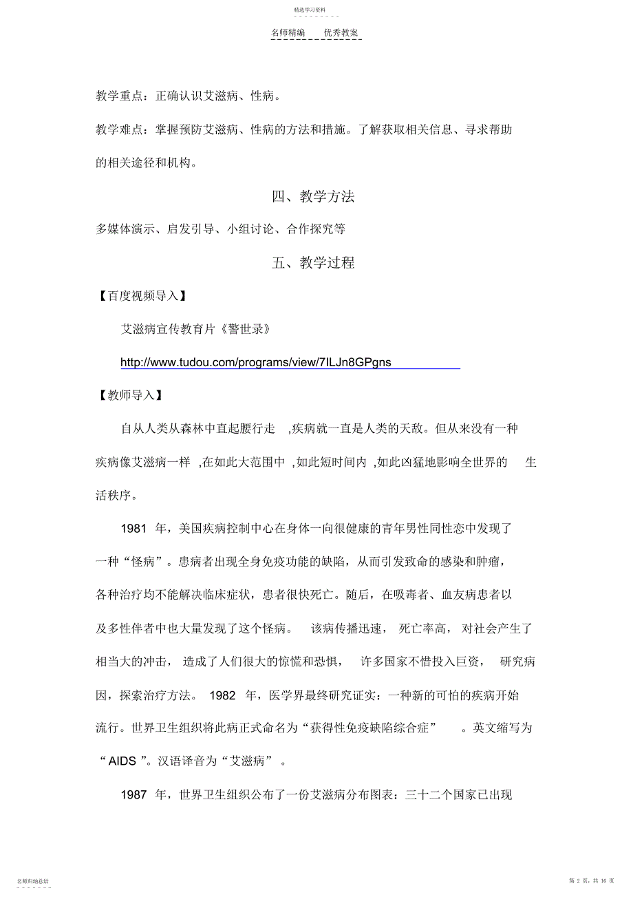 2022年优秀教案征集活动参赛作品-艾滋病教育_第2页