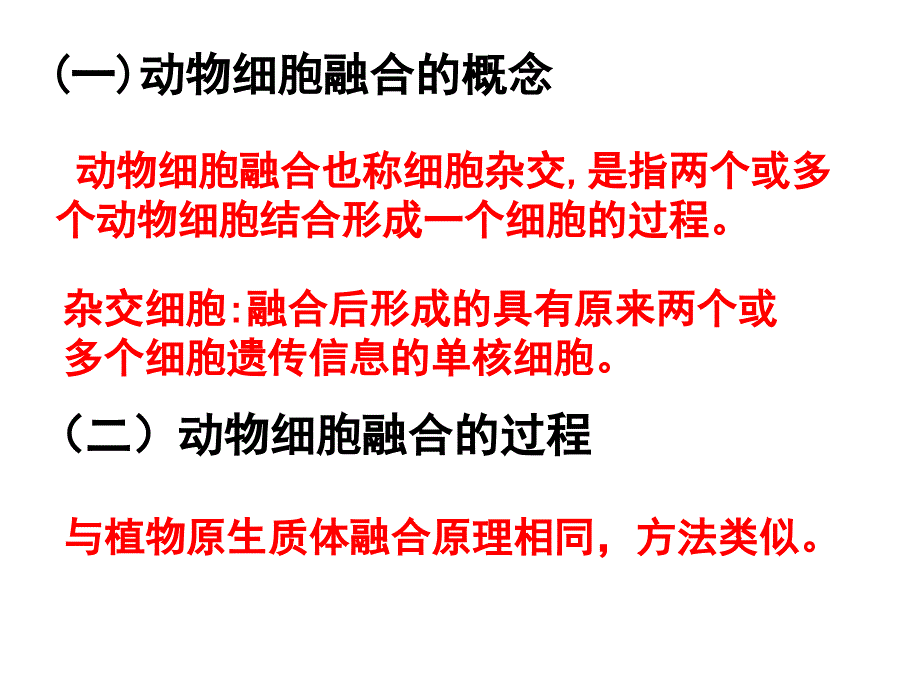 动物细胞融合与单克隆抗体的制备(精品)_第4页