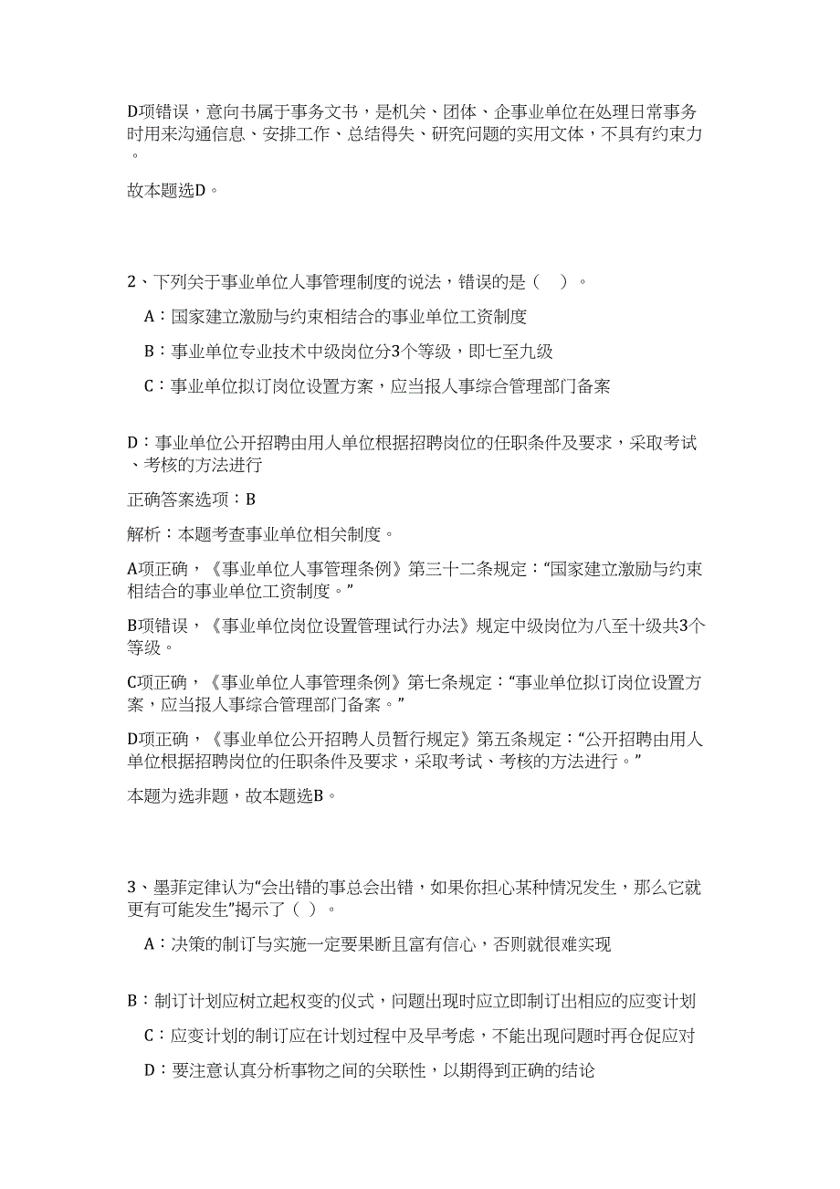 2023年广西横州市急需紧缺人才招聘40人高频考点题库（公共基础共500题含答案解析）模拟练习试卷_第2页