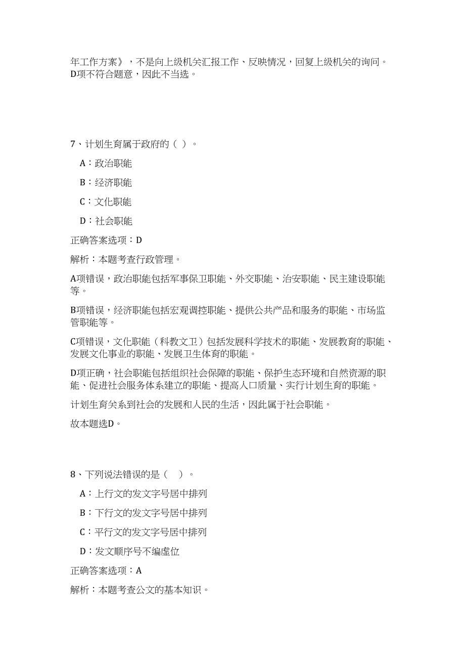 2023年广西横州市急需紧缺人才招聘40人高频考点题库（公共基础共500题含答案解析）模拟练习试卷_第5页