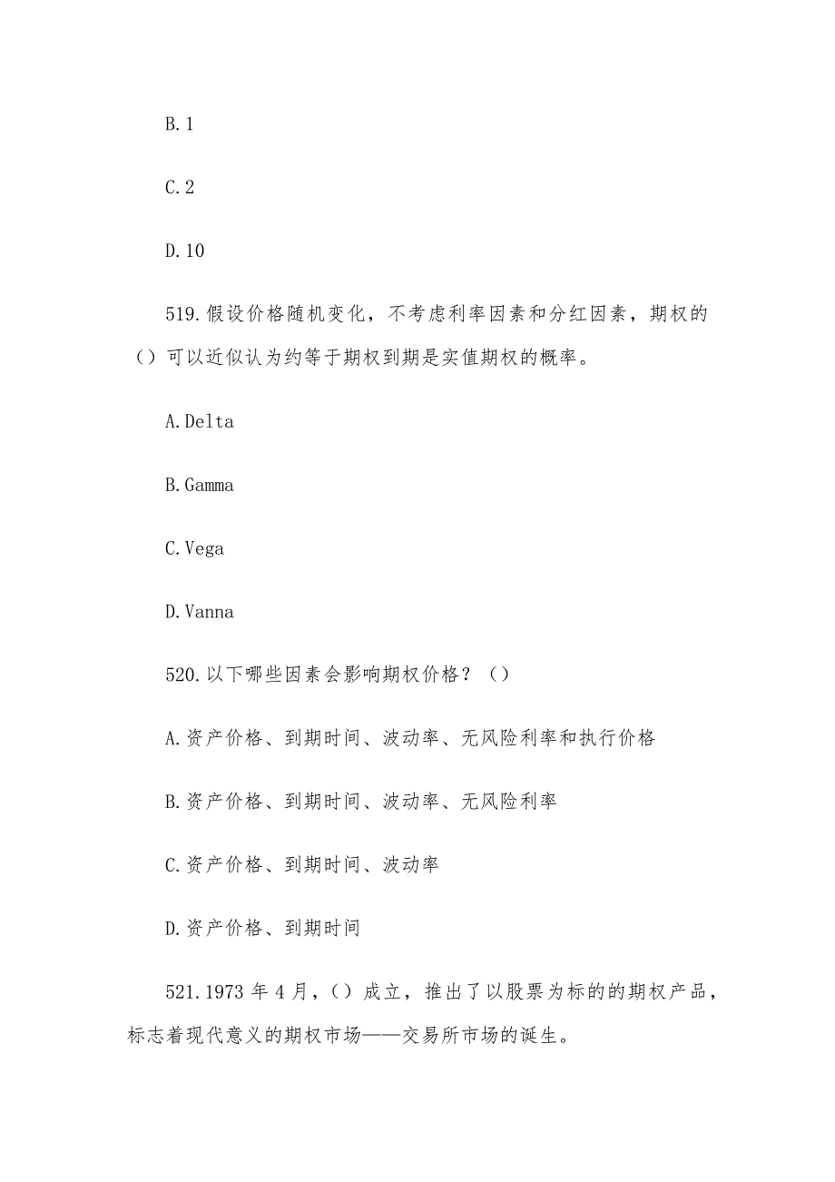 全国大学生金融知识竞赛题库（金融期权180题）_第4页