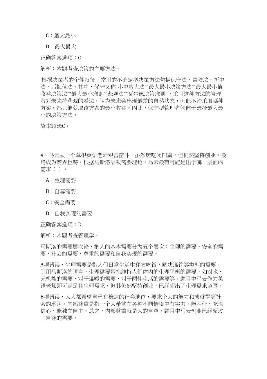 2023年广西南宁市兴宁区劳动保障管理中心事业单位招聘1人高频考点题库（公共基础共500题含答案解析）模拟练习试卷_第3页