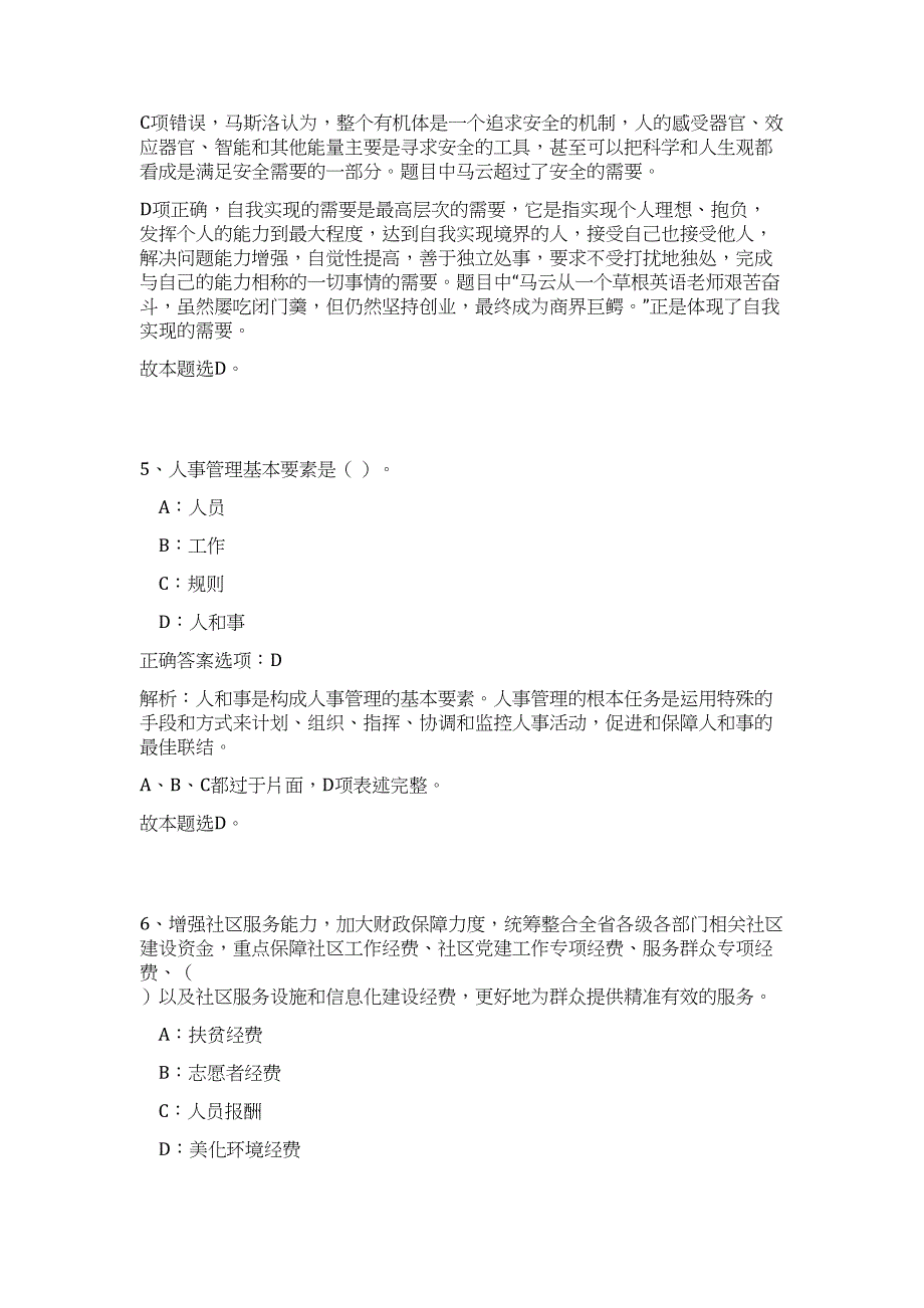 2023年广西南宁市兴宁区劳动保障管理中心事业单位招聘1人高频考点题库（公共基础共500题含答案解析）模拟练习试卷_第4页