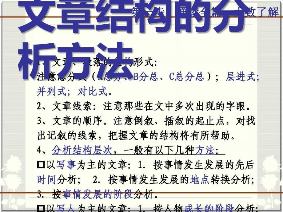 记叙文阅读理解技巧_第5页