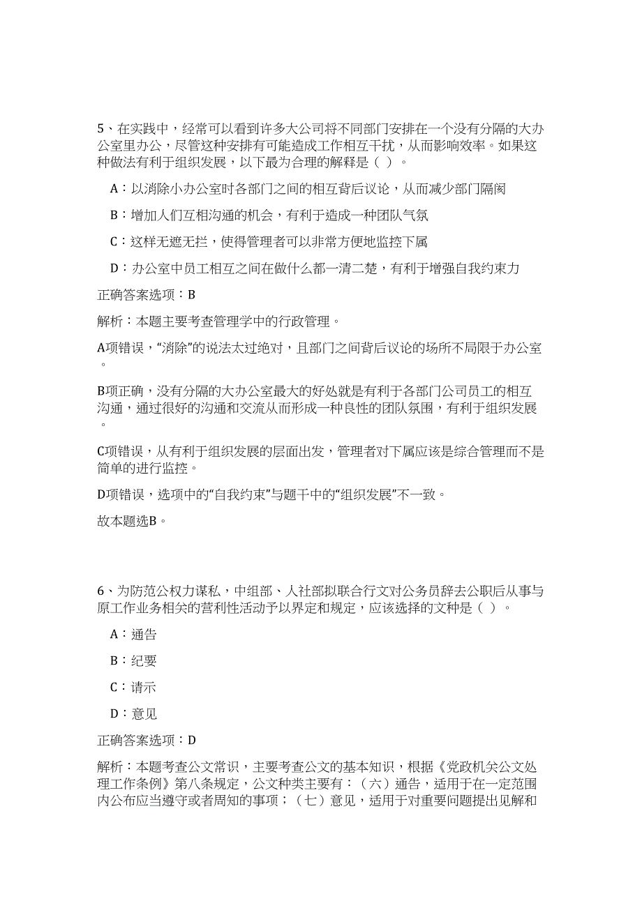 2023年广西梧州市安全生产监督管理局招聘高频考点题库（公共基础共500题含答案解析）模拟练习试卷_第4页