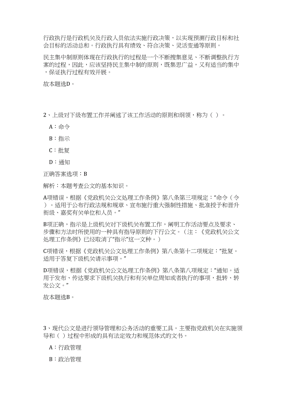 2023年枣庄滕州市工人医院招聘高层次人才高频考点题库（公共基础共500题含答案解析）模拟练习试卷_第2页